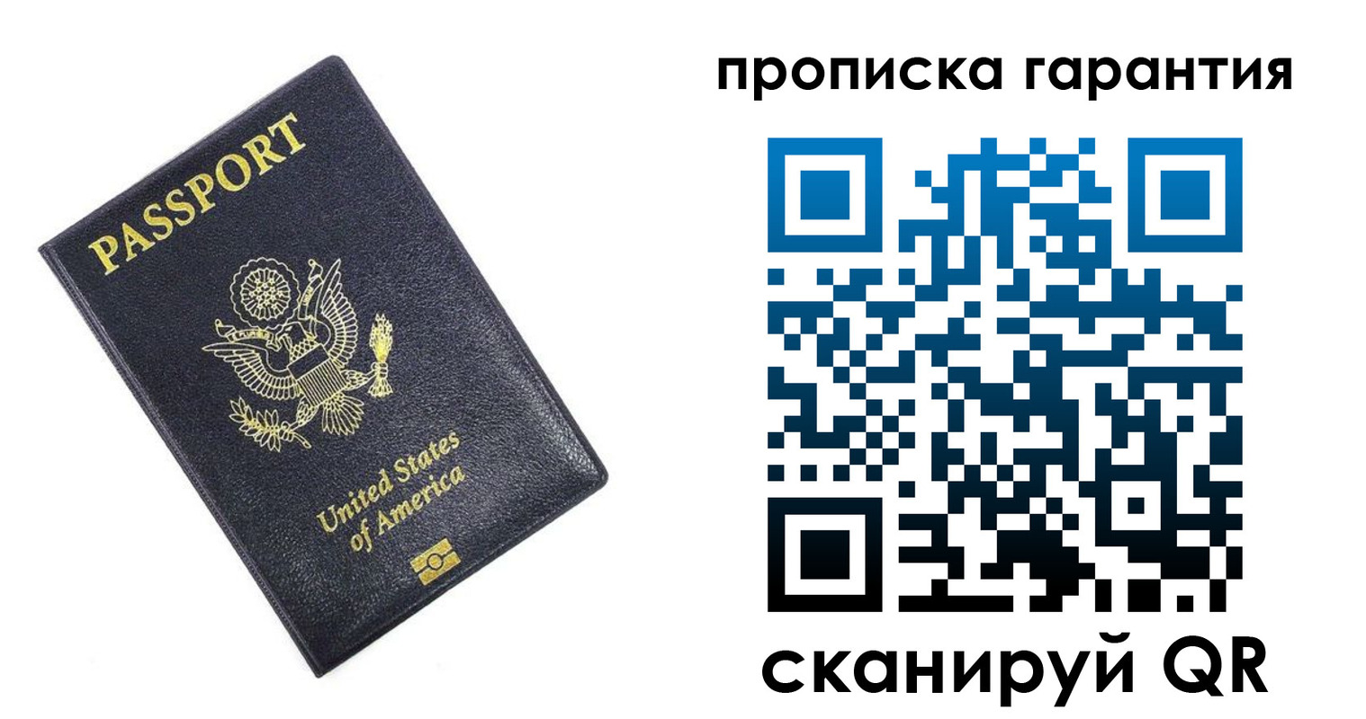 временная прописка в Боготоле