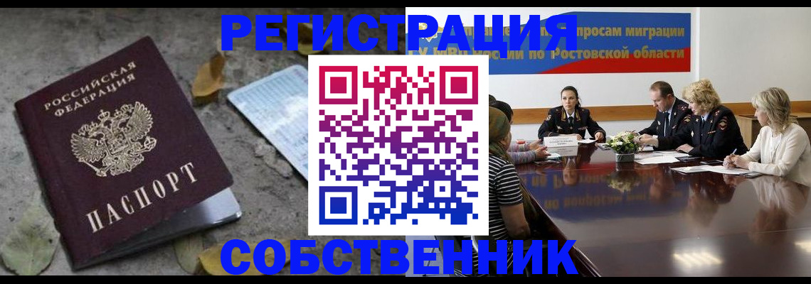 временная регистрация для школы в Боготоле