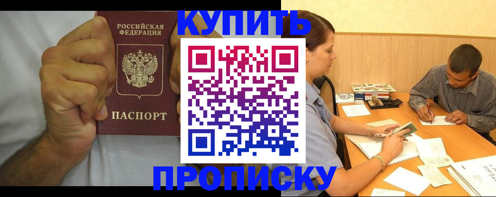 прописка штамп в Боготоле