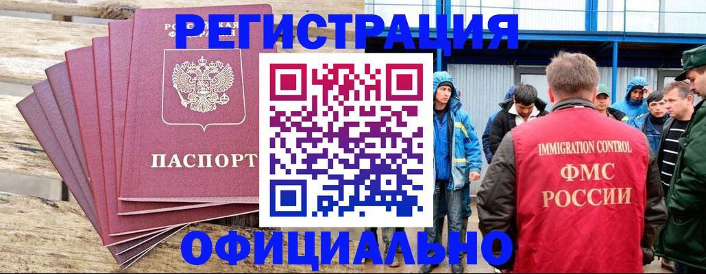 временная регистрация для школы в Боготоле